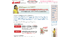 Desktop Screenshot of iyokuman.jp